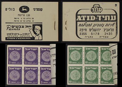 ישראל בולים 1950 , בוקלט / קונטרס B4c לבולי מרד ראשון , מצב מעולה כולל את כל הבולים MNH , Bale 