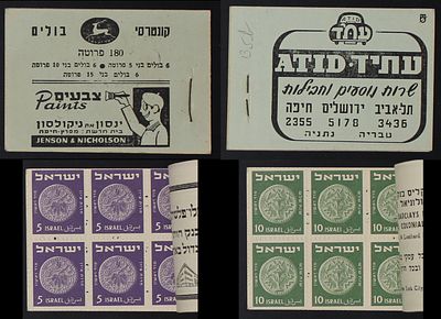 ישראל בולים 1950 , בוקלט / קונטרס B5b לבולי מרד ראשון , מצב מעולה כולל את כל הבולים MNH , Bale 