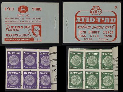 ישראל בולים 1950 , בוקלט / קונטרס B6a לבולי מרד ראשון , מצב מעולה כולל את כל הבולים MNH , Bale 