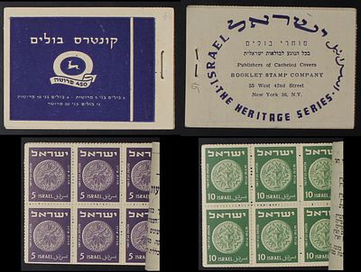 ישראל בולים 1955 , בוקלט / קונטרס B8b , מצב מעולה כולל את כל הבולים MNH , Bale CV-30$. ;התמונות 