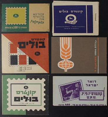 ישראל בולים ,לוט של 6 בוקלטים / קונטרסים , מצב מעולה כולל את כל הבולים MNH , Bale CV-200$. ;הת 