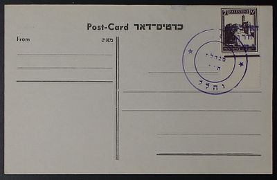 ישראל 1948 מנהלת העם , גלויה עם בול מנדטורי ועליו חותמת דאר לשעת חירום נהלל בתוספת של חותמת 