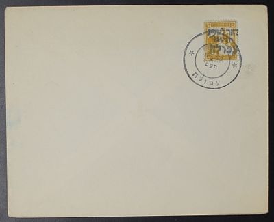 ישראל 1948 מנהלת העם , מעטפה עם בול מנדטורי ועליו חותמת דאר לשעת חירום עפולה בתוספת של חותמת 