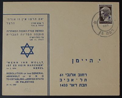 ישראל , 1948 , מנהלת העם , מעטפה ממאי 1948 רמת גן לתל אביב. ;התמונות הן חלק מתיאור הפריט בנוסף 