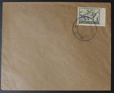 ישראל , 1948 , מנהלת העם , כפר שמריהו , מעטפה. ;התמונות הן חלק מתיאור הפריט בנוסף לתיאור הכתוב 