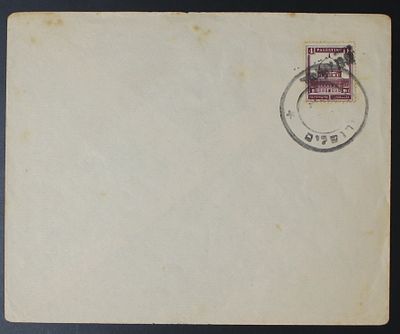 ישראל , 1948 , מנהלת העם , מעטפה , ירושלים ,. ;התמונות הן חלק מתיאור הפריט בנוסף לתיאור הכתוב 