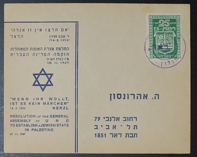 מנהלת העם 1948 - מעטפה "יום ראשון" לא שכיחה לרגל סיום השלטון הבריטי בארץ ישראל, ומעבר שירותי 
