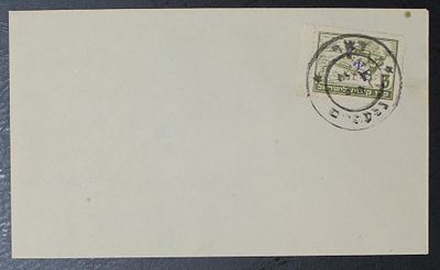 ישראל בולים , 1948 מנהלת העם , מעטפה , גבעתיים. ;התמונות הן חלק מתיאור הפריט בנוסף לתיאור הכתוב 