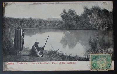 פלשתינה 1909 , גלויה , יריחו - צרפת. ;התמונות הן חלק מתיאור הפריט בנוסף לתיאור הכתוב 
תגיות 