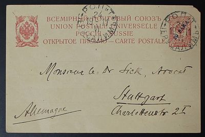 פלשתינה 1911 , הדואר הרוסי , גלויה , ירושלים - גרמניה. ;התמונות הן חלק מתיאור הפריט בנוסף 