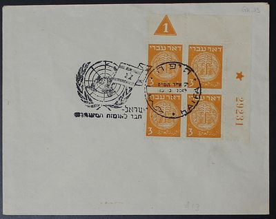 ישראל 1949 , דואר עברי, מעטפה עם צמדת לוח של 4 בולים 3 מיל , קבוצה 13 
Israel 1948, Doar 