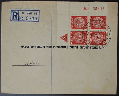 ישראל 1949 , דואר עברי, מעטפה עם צמדת לוח של 4 בולים 15 מיל , קבוצה 113 
Israel 1948 