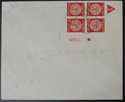 ישראל 1948 , דואר עברי, מעטפה עם צמדת לוח של 4 בולים 15 מיל , קבוצה 114 
Israel 1948 