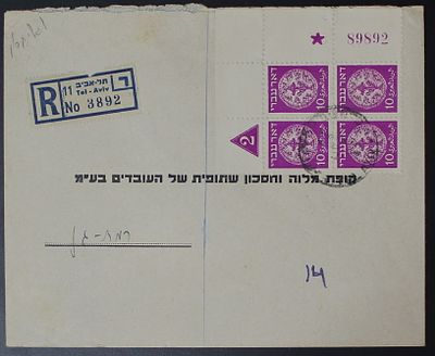 ישראל 1949 , דואר עברי, מעטפה עם צמדת לוח של 4 בולים 10 מיל , קבוצה 93 
Israel 1948 