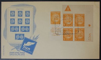 ישראל 1949 , דואר עברי, מעטפה עם צמדת לוח של 4 בולים 3 מיל , קבוצה 15 
Israel 1949, Doar 
