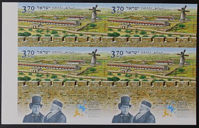 ישראל 2010 , 150 שנה ליציאה מחומות העיר העתיקה , צמדת שובל של 4 בולים ללא ניקוב , נדיר! 
