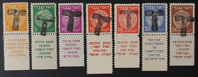 ישראל 1948 , סדרה של 7 בולי דאר עברי עם חותמת T , כולל בול 15 מיל בניקוב נדיר 10 3/4 
