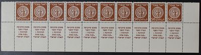 ישראל , 1948 , דואר עברי 50 מיל , שורה מלאה ונדירה עם שובלים מהפלטה השנייה , MNH 
