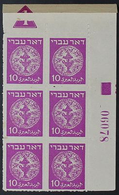 ישראל , 1948 , דואר עברי 10 מיל בניקוב דקור , צמדת לוח עם שגיאה נדירה ( היחידה הידועה לי ) 