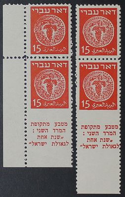 ישראל , 1948 , דואר עברי 15 מיל בניקוב 10&frac34; וניקוב 11 , שני הבולים עם שגיאה , ללא ניקוב 