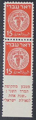 ישראל , 1948 , דואר עברי 15 מיל בניקוב 10&frac34; , בול עם שגיאה , ללא ניקוב בין הבול לשובל 