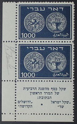 ישראל , 1948 בול דאר עברי 1000מיל , צמד בולים פינתיים , MNH 
1000m (#9) vertical 