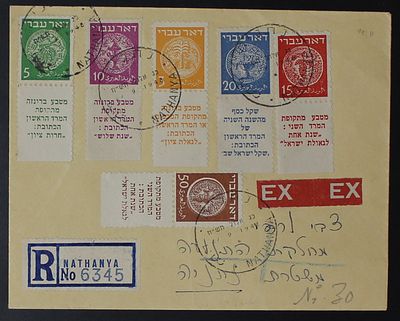 ישראל 1948 , מעטפה רשומה עם ששת הבולים הראשונים של ישראל דאר עברי עם שובלים מלאים , מצב מעולה. ; 