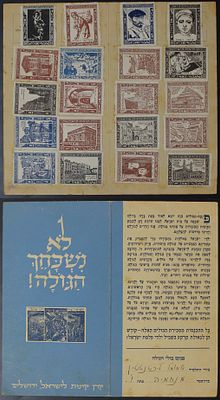 ישראל / פלשתינה , פנקס בולי קק"ל " לא נשכחך הגולה ", בולי דיאספורה , 1943 . פנקס מלא עם 20 בולים. 