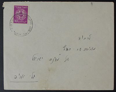 מעטפה שנשלחה מבית הכרם ככל הנראה ב-20 ליולי 48 והגיע לתל אביב ב-22 ליולי 48 . חותמת מוקדמת מאוד 