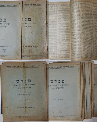 The Voters Register of the Israeli Knesset in Tel Aviv-Yafo, 1944, 16 volumes. extremely rare!!. 