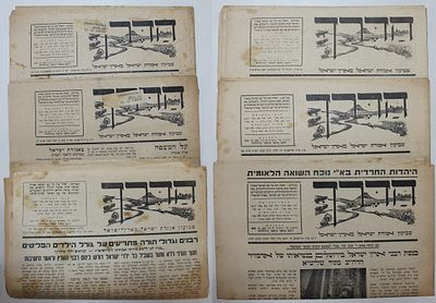 The Way, the weekly Agudath Yisrael in the Land of Israel, 7 newspapers of the ultra-Orthodox 