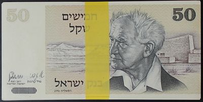 ישראל בנדל בנקאי מקורי של 100 שטרות בעריך 50 שקלים בן גוריון משנת 1978 במצב UNC. ;התמונות הן 