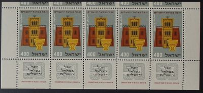 ישראל בולים 1957 , גיליונית / בלוק של בול יובל 50 למוזאון בצלאל , ללא שינון / ניקוב בחלק העליון 