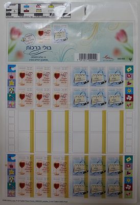 ישראל , גיליון Proof נדיר משנת 2010 של קונטרס בולי ברכות . ;התמונות הן חלק מתיאור הפריט בנוסף 