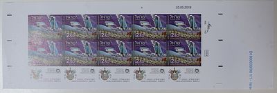 ישראל בולים , 2018 , הישגים ישראליים - רובוטיקה , גיליון בולים מלא ללא ניקוב . נדיר מאד. ;התמונות 