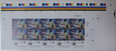 ישראל בולים , 2018 , הישגים ישראליים - רובוטיקה , גיליון בולים מלא ללא ניקוב . נדיר מאד. ;התמונות 