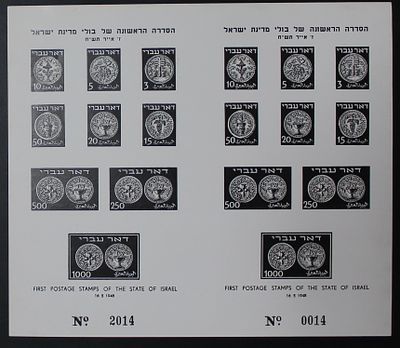 בולי ישראל , 1948 , דואר עברי , עלון פרסום רשמי - לוח לא חתוך של 2 עיצוב סופי כפי שהונפק, מס' 