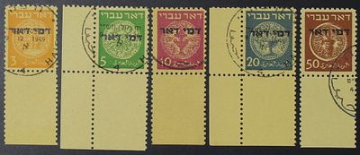 ישראל 1948, דמי דואר, 3 - 50 מיל סט מלא של 5 בולים עם שובלים, כולם חתומים יפה על ידי חותמת חיפה 