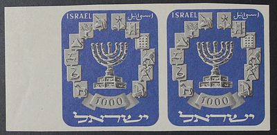 ישראל 1952 , מנורה , צמד בולים עם שוליים משמאל ללא ניקוב. MNH , יש קמט קל על השוליים , מחיר 