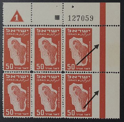 ישראל בולים 1950 , בולי דואר אויר ראשון , צמדת לוח 50 מיל עם שגיאה - ללא ניקוב בצד ימין , MNH 