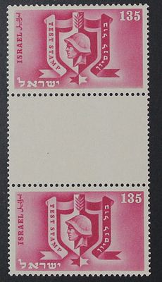 ישראל בולים , בול ניסיון . צמד בולי קסדה / בול החייל בצבע אדום ללא סימן מים . מצב MNH 
