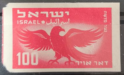 ישראל, 1950, דואר אוויר ראשון , 100pr , בול ללא שינון. 
Israel, 1950, 1st 