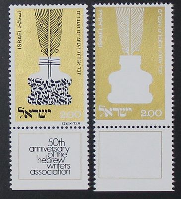 ישראל שגיאות , 1973 , יובל אגודת הסופרים העבריים , בול עם שובל עם שגיאת חוסר צבע צחור 

