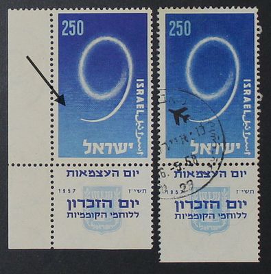 ישראל שגיאות , 1957, בול עצמאות עם שגיאה נדירה, המטוס חסר Ba #142a - $1200, כולל תעודה 
