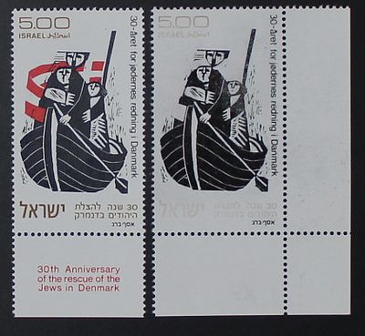 ישראל שגיאות , 1973 , הצלת יהודי דנמרק , בול עם שובל עם שגיאת חוסר צבע אדום 
מצורף 