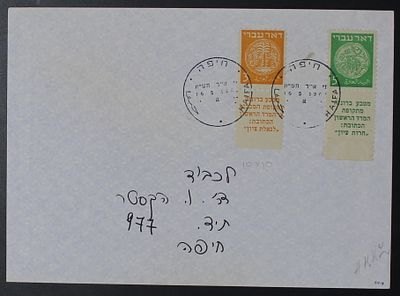 ישראל 1948 , בולי דאר עברי , 3 מיל בניקוב 10x10 על מעטפה פרטית של הקסטר עם חותמת יום ראשון של 