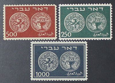 ישראל בולים , 1948 , דואר עברי - הערכים הגבוהים , מצב MNH. ;התמונות הן חלק מתיאור הפריט בנוסף 