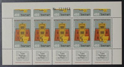 ישראל 1957 , בצלאל בלוק של 5 בולים בלי ניקוב עליון , עם מספר גלופה , מצב MNH. ;התמונות הן חלק 