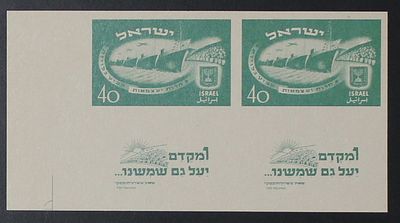 ישראל בולים , 1950/ 1969 , עצמאות 50 , בולים 40 פרוטה ללא ניקוב . הבולים האלו הם מהדפסה מחודשת 