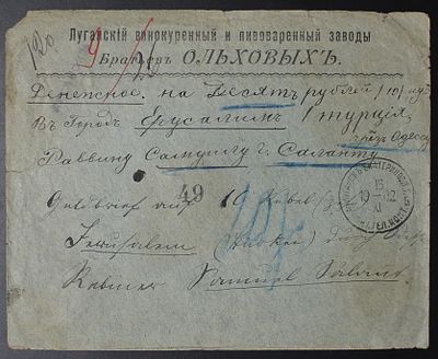 Palestine, 1903, Russian Post in Palestine Israel , Jerusalem Ropit pmk, Rabbi Samuel Salant 